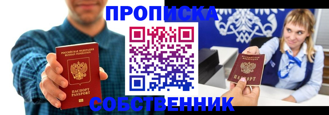 где прописаться в Перми