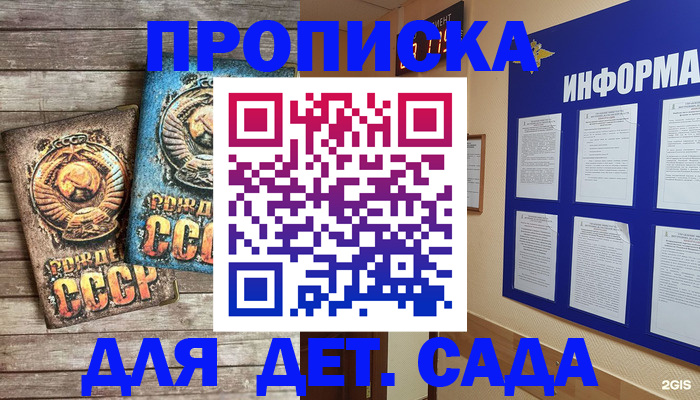 прописка для работы в Перми