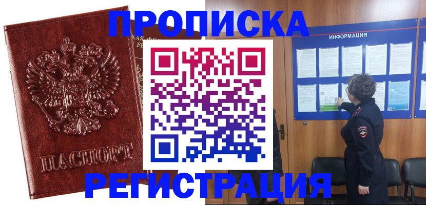 временная прописка в Перми