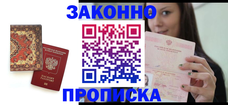 прописка ребенка в Перми